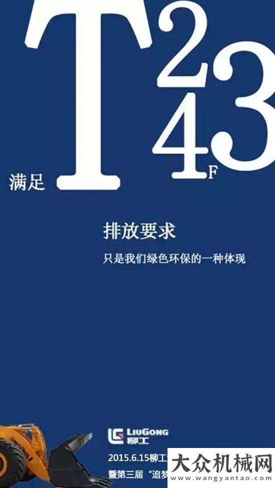 車司機致敬2015.6.15柳工大型設備全球發(fā)布暨第三屆“追夢南極”啟動——倒計時感恩陜