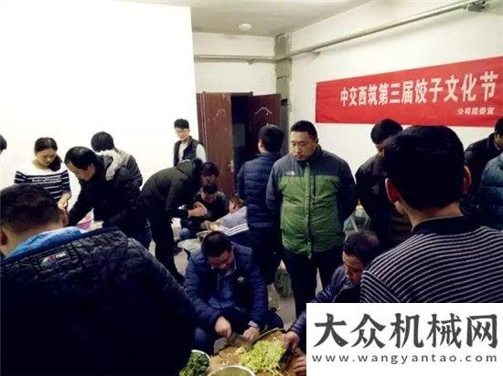 業(yè)現(xiàn)場辦公中交西筑公司團(tuán)委組織第三屆西筑餃子文化節(jié)活動(dòng)國機(jī)重