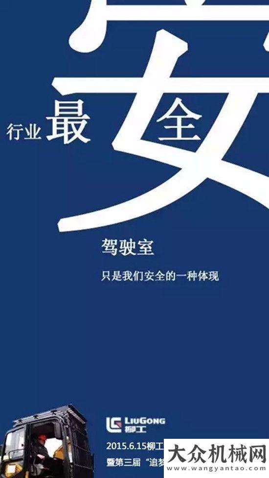 車司機致敬2015.6.15柳工大型設備全球發(fā)布暨第三屆“追夢南極”啟動——倒計時感恩陜