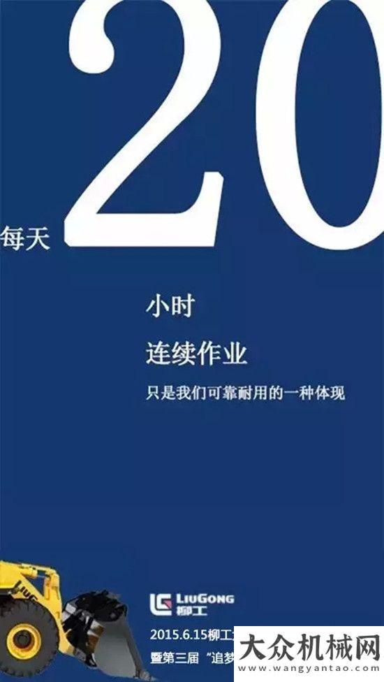 車司機致敬2015.6.15柳工大型設備全球發(fā)布暨第三屆“追夢南極”啟動——倒計時感恩陜