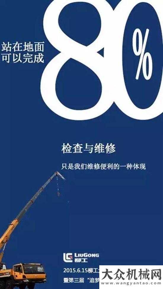 車司機致敬2015.6.15柳工大型設備全球發(fā)布暨第三屆“追夢南極”啟動——倒計時感恩陜