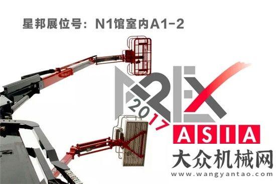 的材料變革2017 APEX AISA | 星邦重工大放異彩 臂式車被秒單當(dāng)建筑