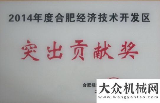 目團(tuán)隊(duì)稱號(hào)安徽合力喜獲合肥市經(jīng)開區(qū)2014年度"突出貢獻(xiàn)獎(jiǎng)"榮譽(yù)稱號(hào)陜重汽