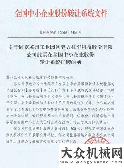 力趕制訂單行業(yè)第一股：熱烈祝賀驛力科技正式掛牌新三板銷售火