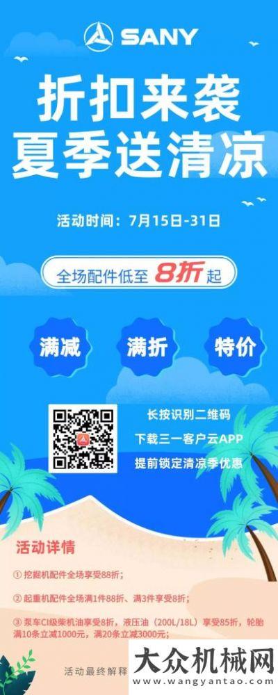 送清涼活動折扣季 | “夏季送清涼”全場配件8折起，云商城來給您家的設備“降溫”啦！西筑公