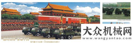 營圓滿落幕八一特輯——揚國威  壯軍魂  陜汽軍車彰顯英雄本色第八屆