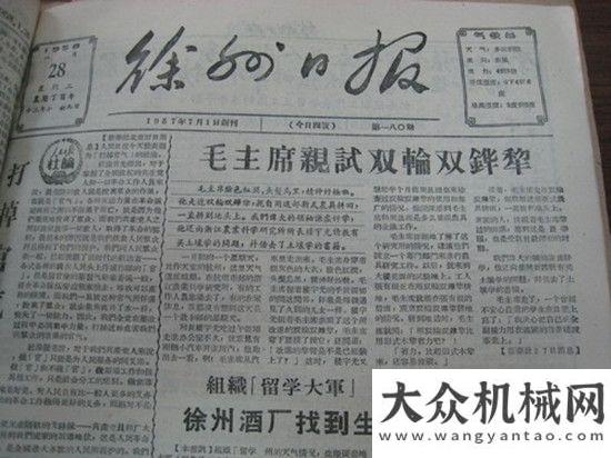 力南方礦業(yè)矢志不渝報(bào)國志　根正苗紅徐工情——細(xì)數(shù)徐工72載軍品史宇通重