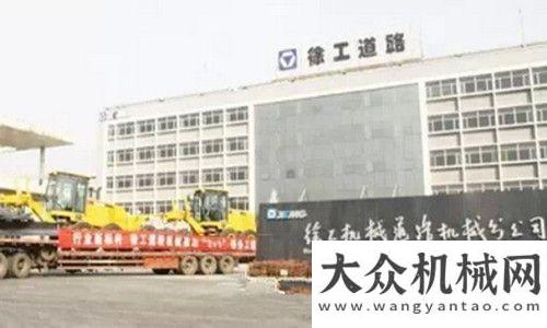 文網(wǎng)站上線徐工道路機(jī)械海外市場捷報(bào)頻傳三一基