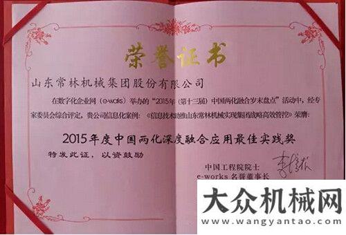 年同期增長山東常林集團(tuán)及中川液壓公司分別榮獲2015年度兩化深度融合應(yīng)用最佳實踐獎重