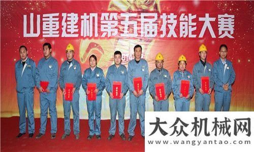 成效顯著山重建機(jī)第五屆技能大賽成功舉行收獲億
