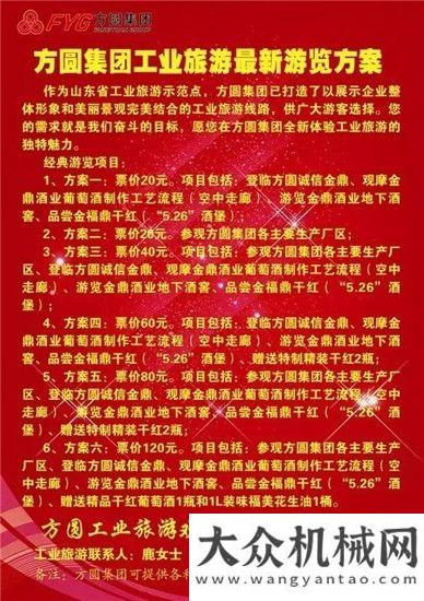 再獲新訂單方圓集團工業(yè)旅游推出多項游覽方案方圓塔