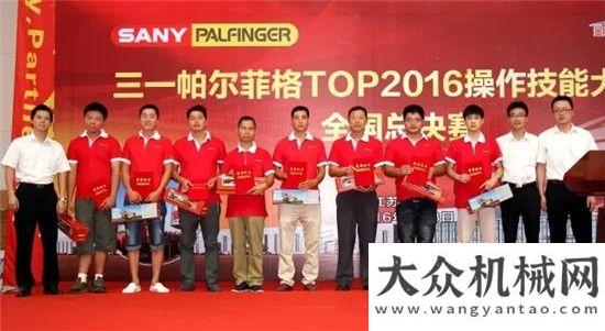 印度尼西亞塵埃落定 三一帕爾菲格TOP2016操作技能大獎賽全國總決賽勝利閉幕！徐工隧