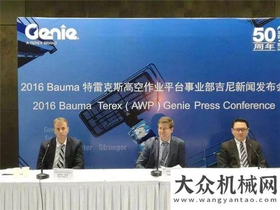 交通博覽會(huì)回顧吉尼在2016 bauma China展上的五宗“最”秀地下