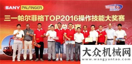 印度尼西亞塵埃落定 三一帕爾菲格TOP2016操作技能大獎賽全國總決賽勝利閉幕！徐工隧