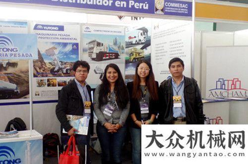 三屆制博會宇通重工亮相秘魯國際礦業(yè)展覽會EMPOMINA PERU 2014北方重