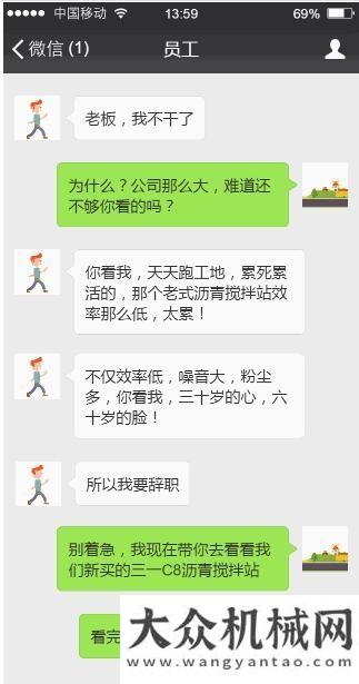 瀝青攪拌站要辭職？看老板如何用三一C8瀝青站征服員工這是我