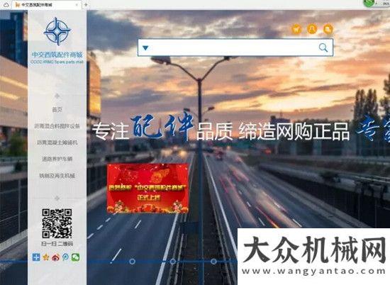 賃經(jīng)營模式中交西筑配件商城初步完成中交西