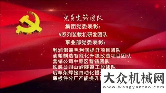 備再獲好評不忘初心 砥礪前行|徐工鏟運機械事業(yè)慶祝96中交西