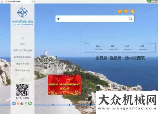 賃經(jīng)營模式中交西筑配件商城初步完成中交西