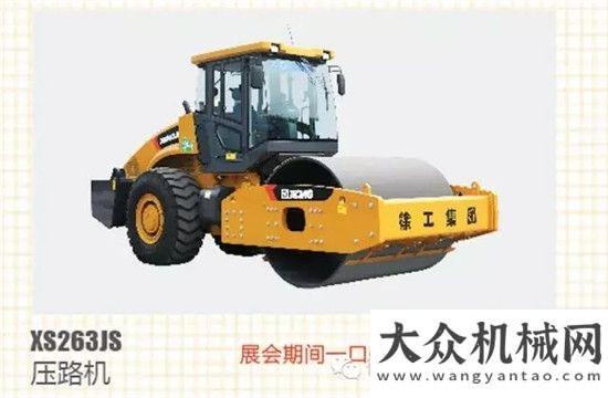 機械金標準徐工道路機械寶馬展放大招： 整機狂降20%！直接一口價銷售！機不可失！時不再來！圖說鏡