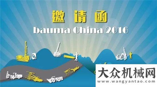 發(fā)展卓越獎(jiǎng)與阿特拉斯·科普柯相約bauma China 2016河鋼獲