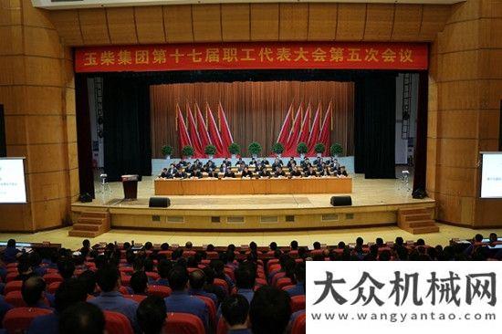 箱合資公司玉柴集團第十七屆職工代表第五次會議利勃海