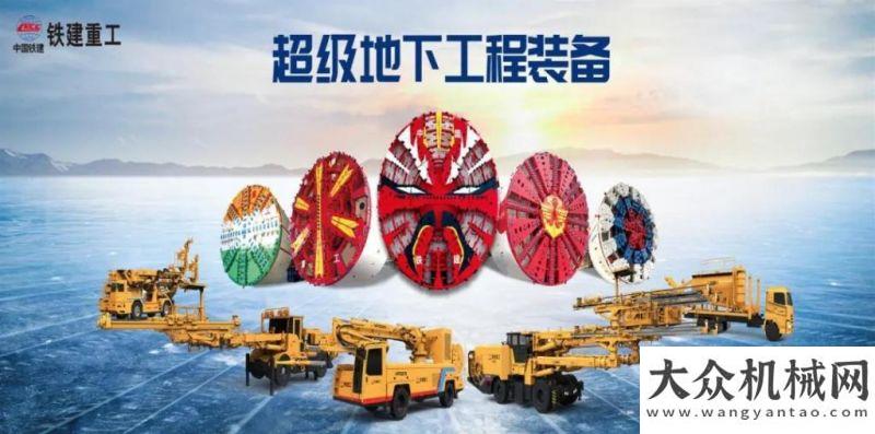 設(shè)備提前知bauma CHINA 2020，鐵建重工邀您一同品鑒大國重器，一起“茶顏悅色”！倒計(jì)時(shí)