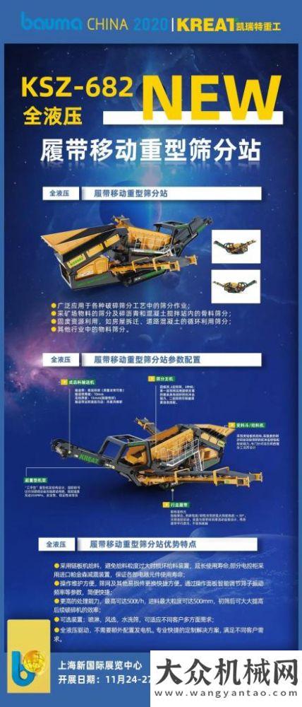 倒計時5天 l 凱瑞特重工 bauma CHINA 2020 參展設備提前知