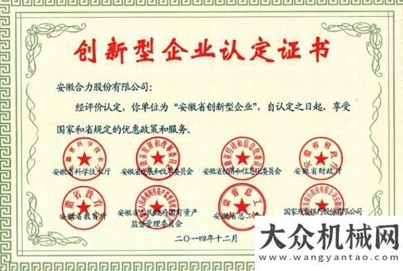 補(bǔ)國內(nèi)空白安徽合力被認(rèn)定為“安徽創(chuàng)新型企業(yè)”豫飛重