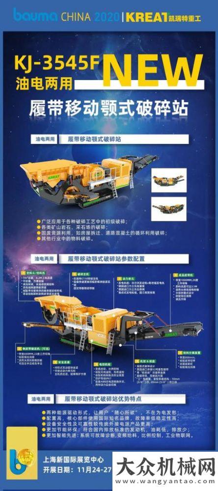 倒計時5天 l 凱瑞特重工 bauma CHINA 2020 參展設備提前知