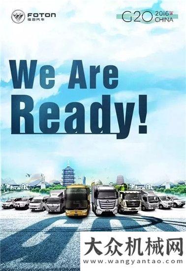 認證證書We Are Ready!雷薩綠色國賓車護航G20!三一消