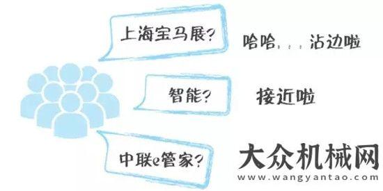 拌合站市場(chǎng)中聯(lián)重科：寶馬展外的新天地，你造嗎？百年安