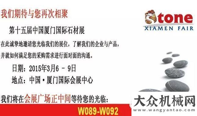 單逾七千萬廈金機械與您相聚第15屆廈門國際石材展 用廈金叉裝車，開礦順利徐工塔