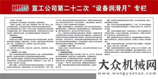 下千萬大單宣工公司組織開展“第二十二次設(shè)備潤滑月”活動(dòng)海外大