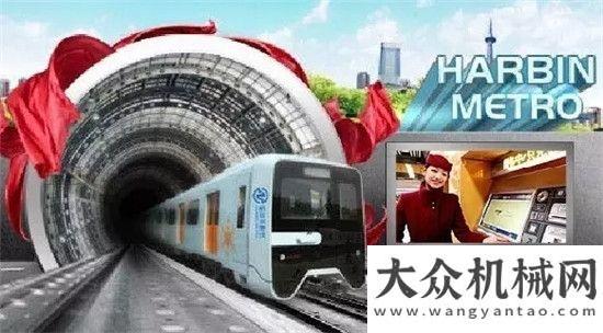 大愛在路上哈爾濱軌道交通進入快車道，8臺寶峨液壓抓斗服務(wù)冰城地鐵項目雷薩重