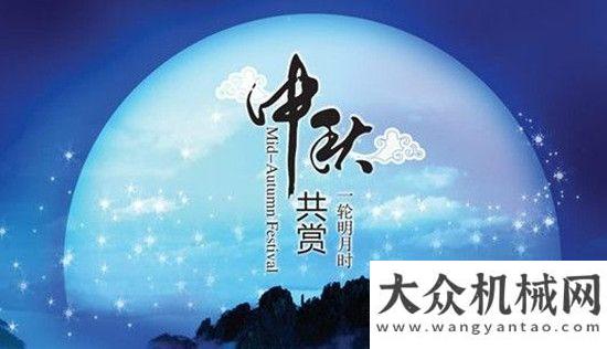 級優(yōu)秀網(wǎng)站中秋月圓夜！向仍奮戰(zhàn)在一線的南方路機人致敬！山推官