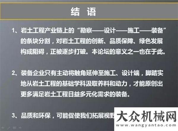 黃志明：從巖土工程反觀裝備