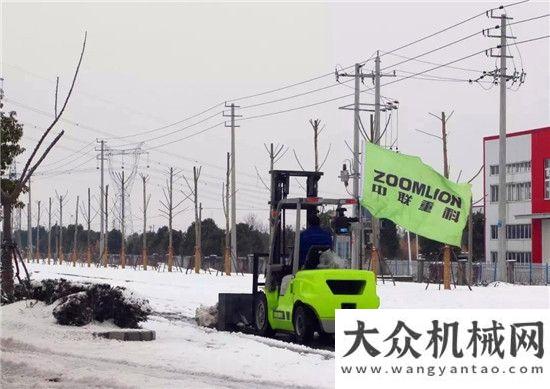 沃工程機械中聯重科叉車變身鏟雪車 搶險清障保平安雙擎驅