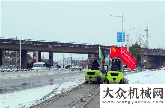 沃工程機械中聯重科叉車變身鏟雪車 搶險清障保平安雙擎驅