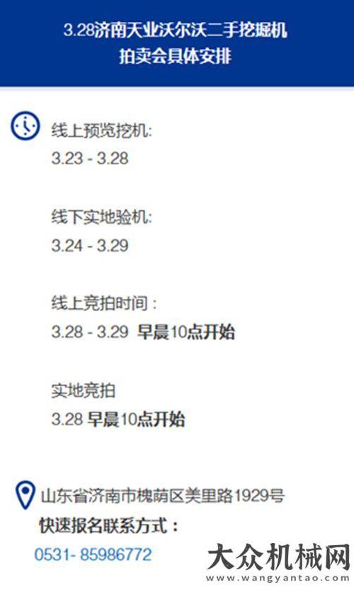 次走出國門3.28濟(jì)南天業(yè)沃爾沃二手挖掘機(jī)專場競拍會(huì)多功能