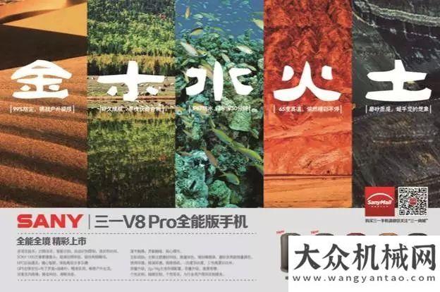 到濰柴調(diào)研三一北京BICES展現(xiàn)場發(fā)布SANY V8 Pro全能版手機陜西