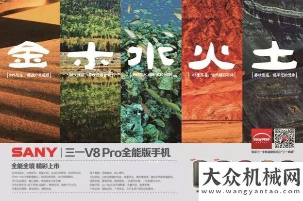 到濰柴調(diào)研三一北京BICES展現(xiàn)場發(fā)布SANY V8 Pro全能版手機陜西