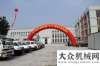 批試制成功三月下江南 徐工道路機械“2+1”服務工程發(fā)布亮相無錫徐工噸