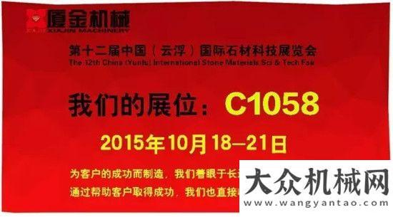 設(shè)備展覽會(huì)廈金機(jī)械：朋友們，讓我們?cè)傧嗑墼聘≌箷?huì)！山推重