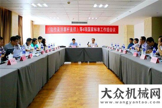 槽成功下線徐工液壓成功承辦四項標準工作組會議山東公
