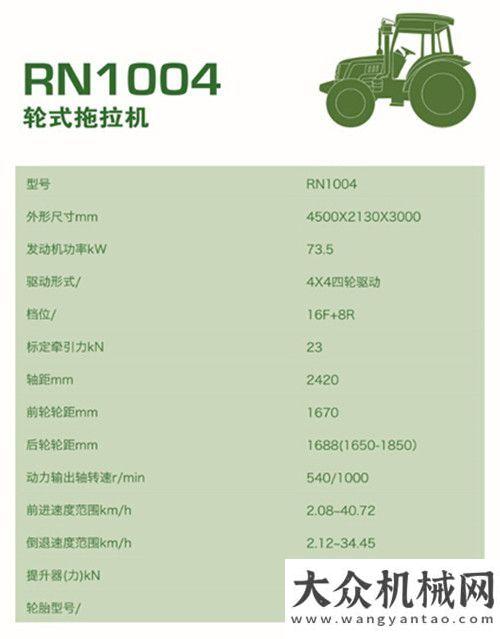 化出版發(fā)行中聯(lián)重機RN1004動力換擋拖拉機上市陜建機