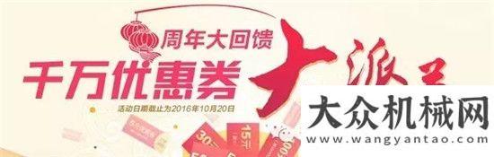 將震撼登場徐工廠家發(fā)放千萬優(yōu)惠券，只為大回饋！徐工船