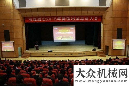 行業(yè)新篇章玉柴股份營銷大軍開啟羊年新征程三一重