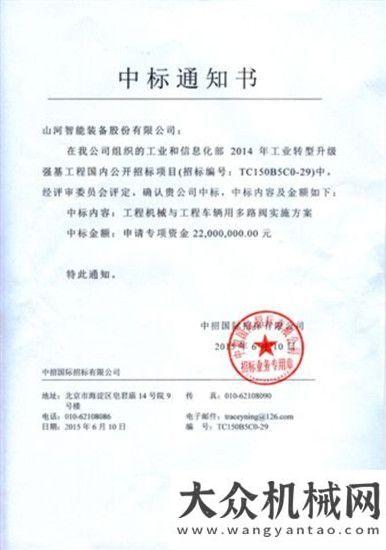 得客戶信賴山河智能中標(biāo)“2015年工業(yè)轉(zhuǎn)型升級強(qiáng)基工程”雷沃挖