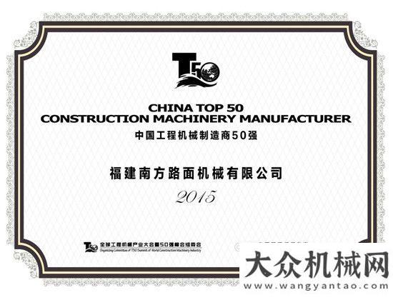 什么這么牛南方路機榮登“工程機械制造商50強”華菱重